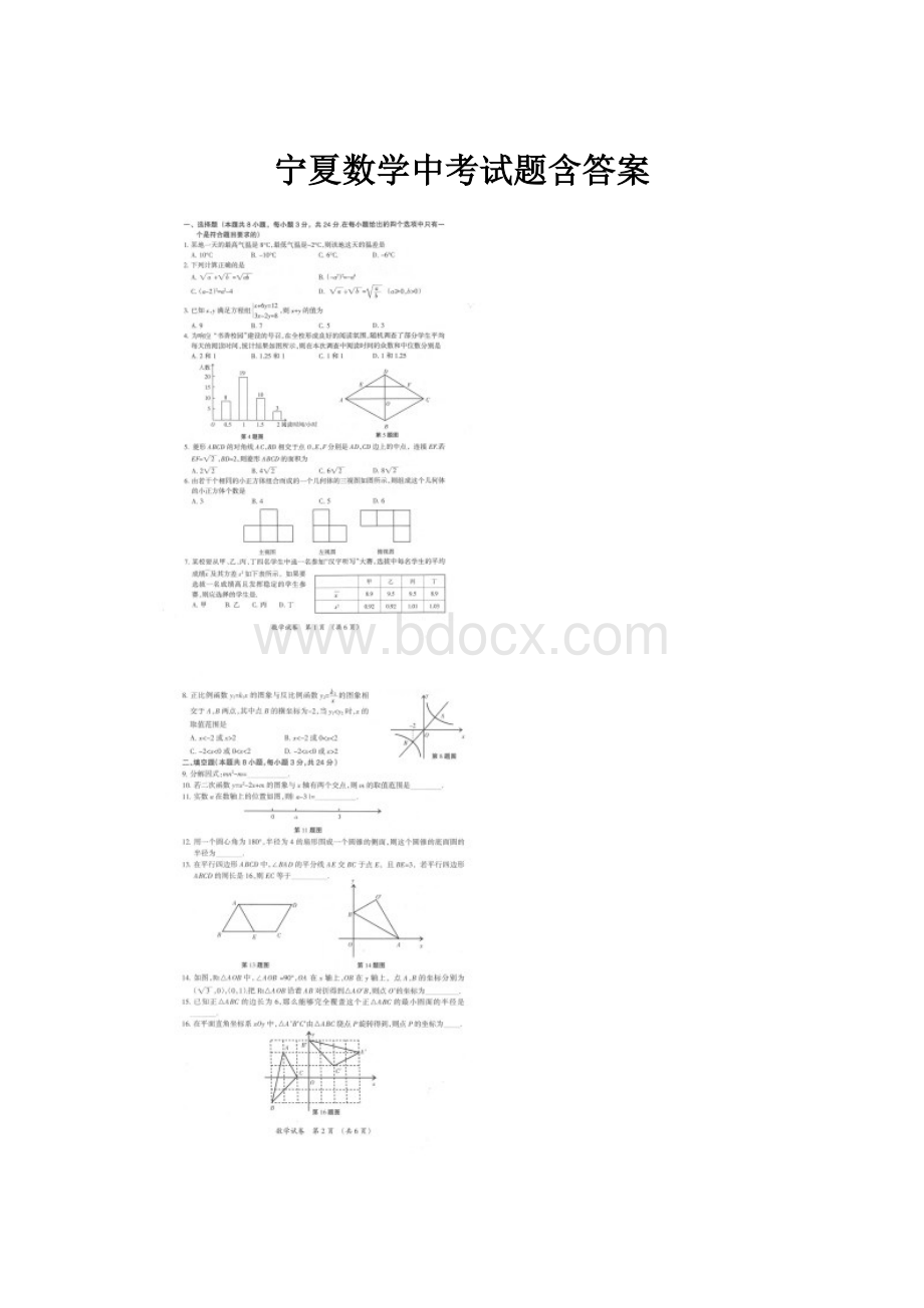 宁夏数学中考试题含答案.docx