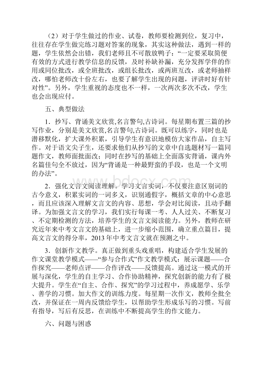 最新中考语文复习经验交流材料.docx_第3页