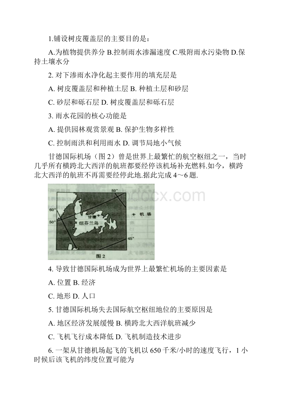 高考新课标Ⅰ文综真题及解析.docx_第2页