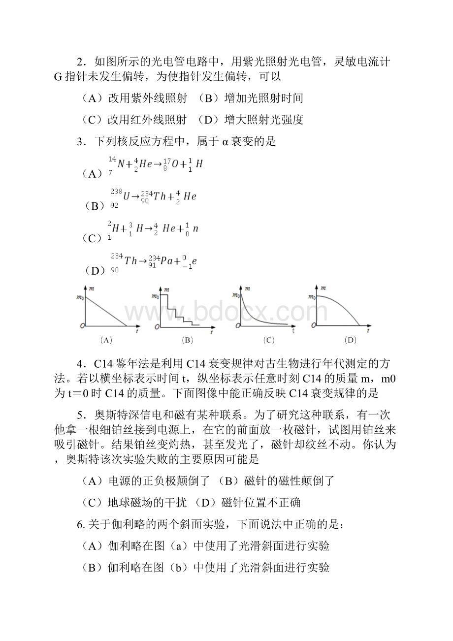 闵行区高三物理二模试题.docx_第2页