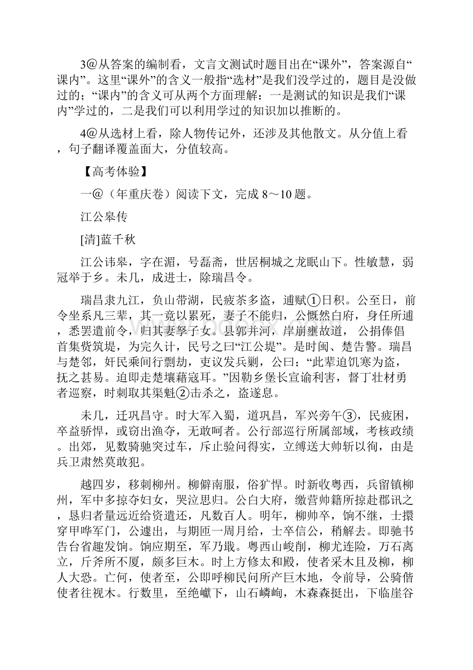 经典编排届高三语文专题复习精品试题解析专题8文言文阅读.docx_第2页