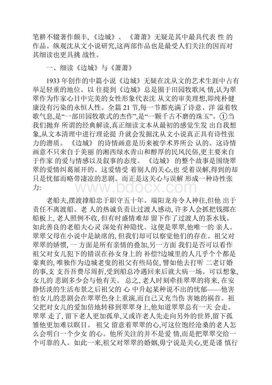 高中语文教学论文 水流云在风过无痕沈从文小说诗学观.docx_第2页