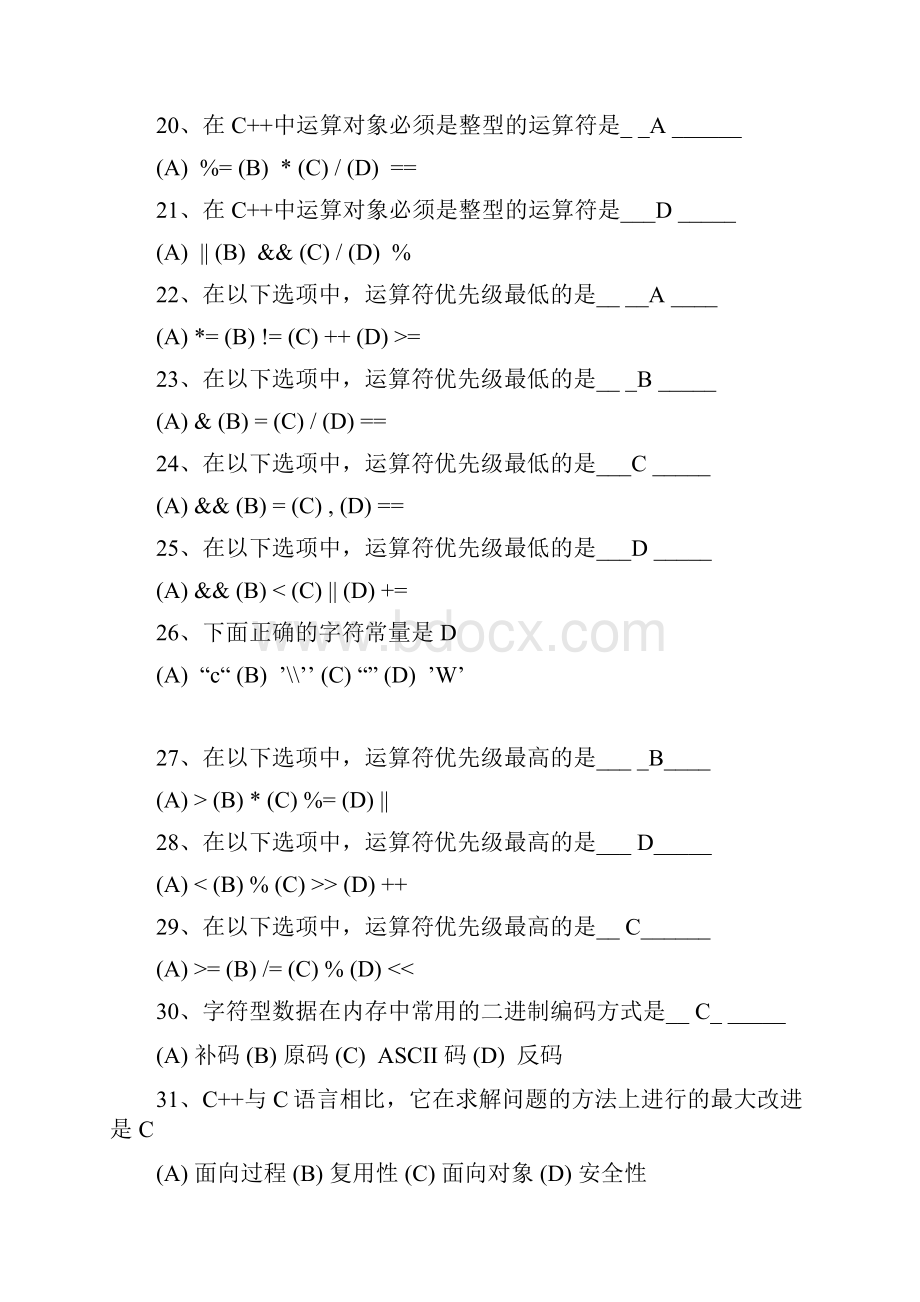 C++选择题复习.docx_第3页