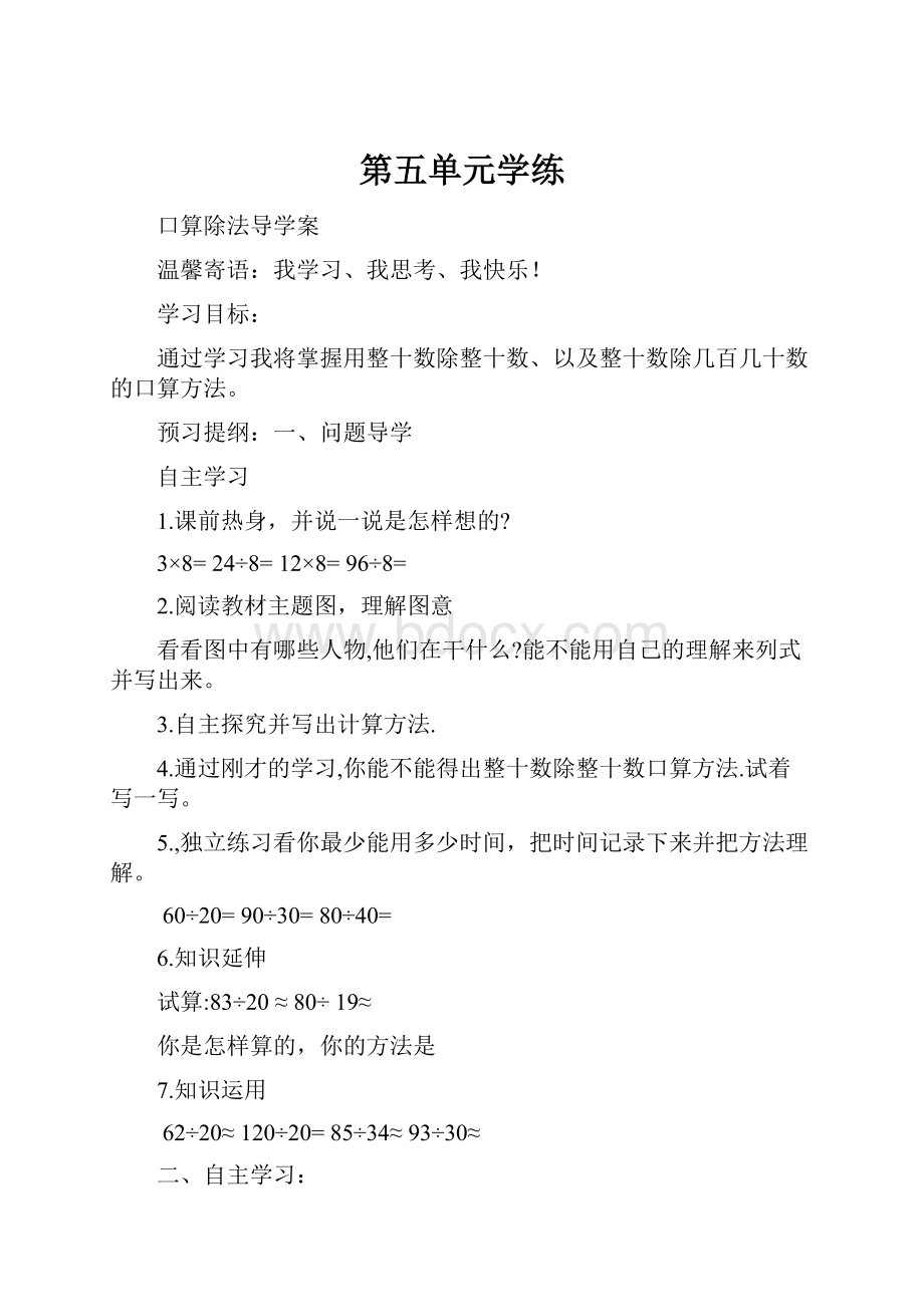 第五单元学练.docx