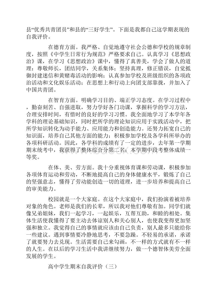 高中学生期末自我评价.docx_第2页