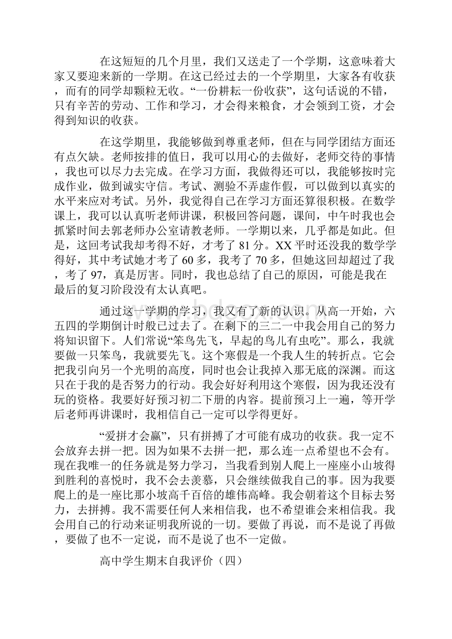 高中学生期末自我评价.docx_第3页