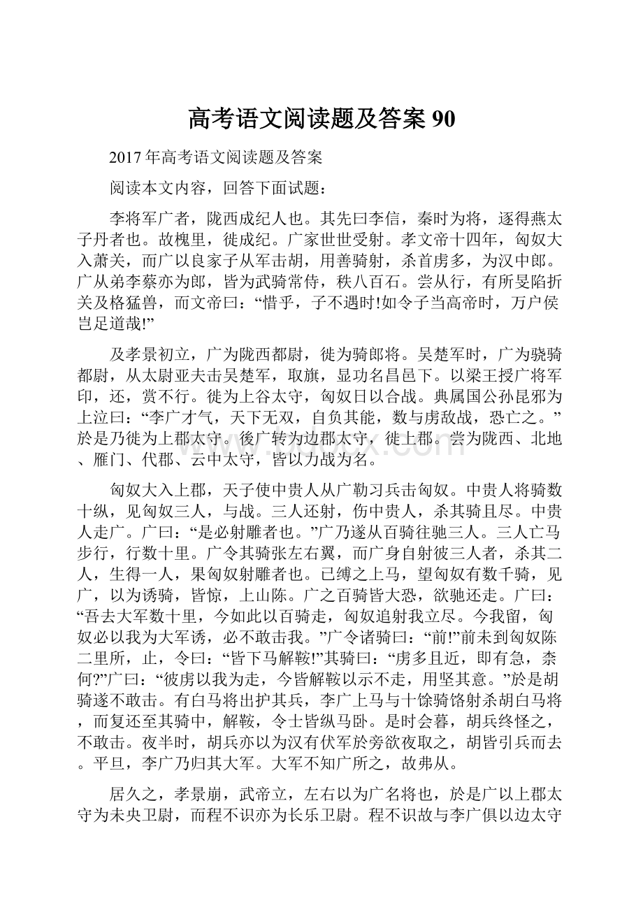 高考语文阅读题及答案90.docx