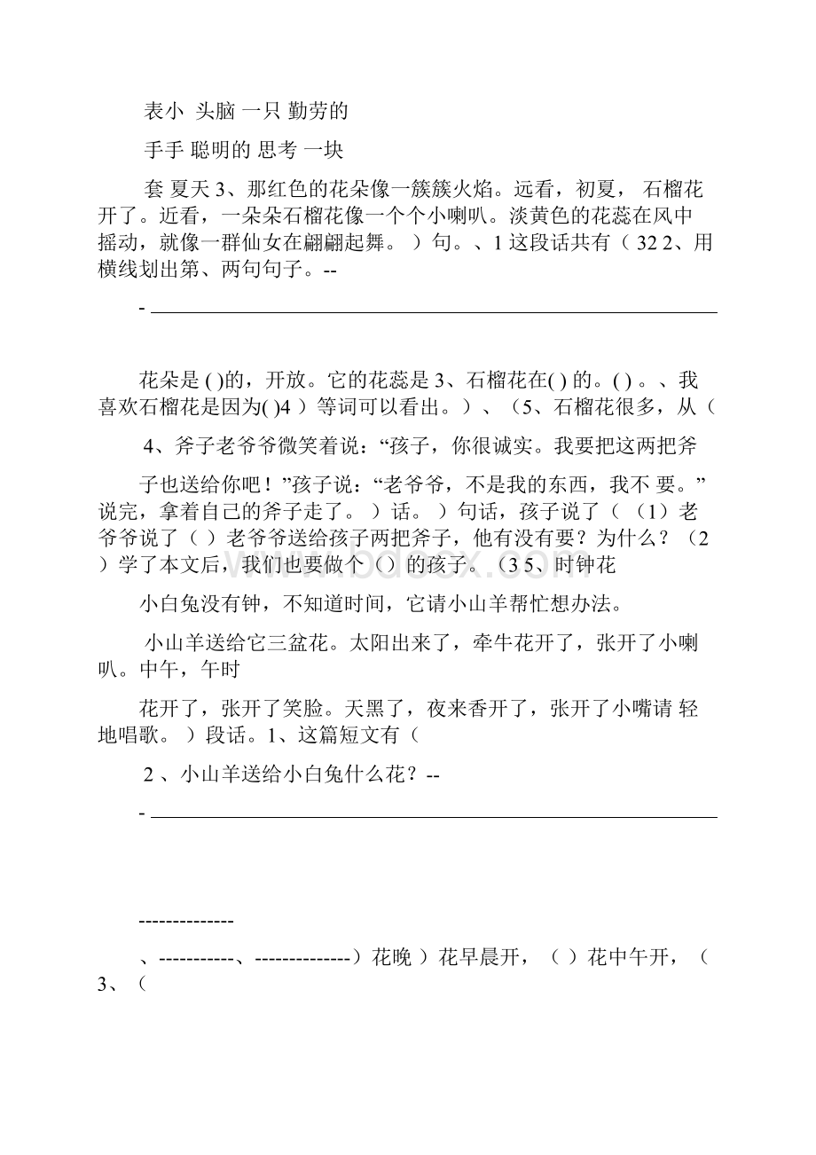 完整word版部编版一年级语文阅读训练题目40篇.docx_第2页