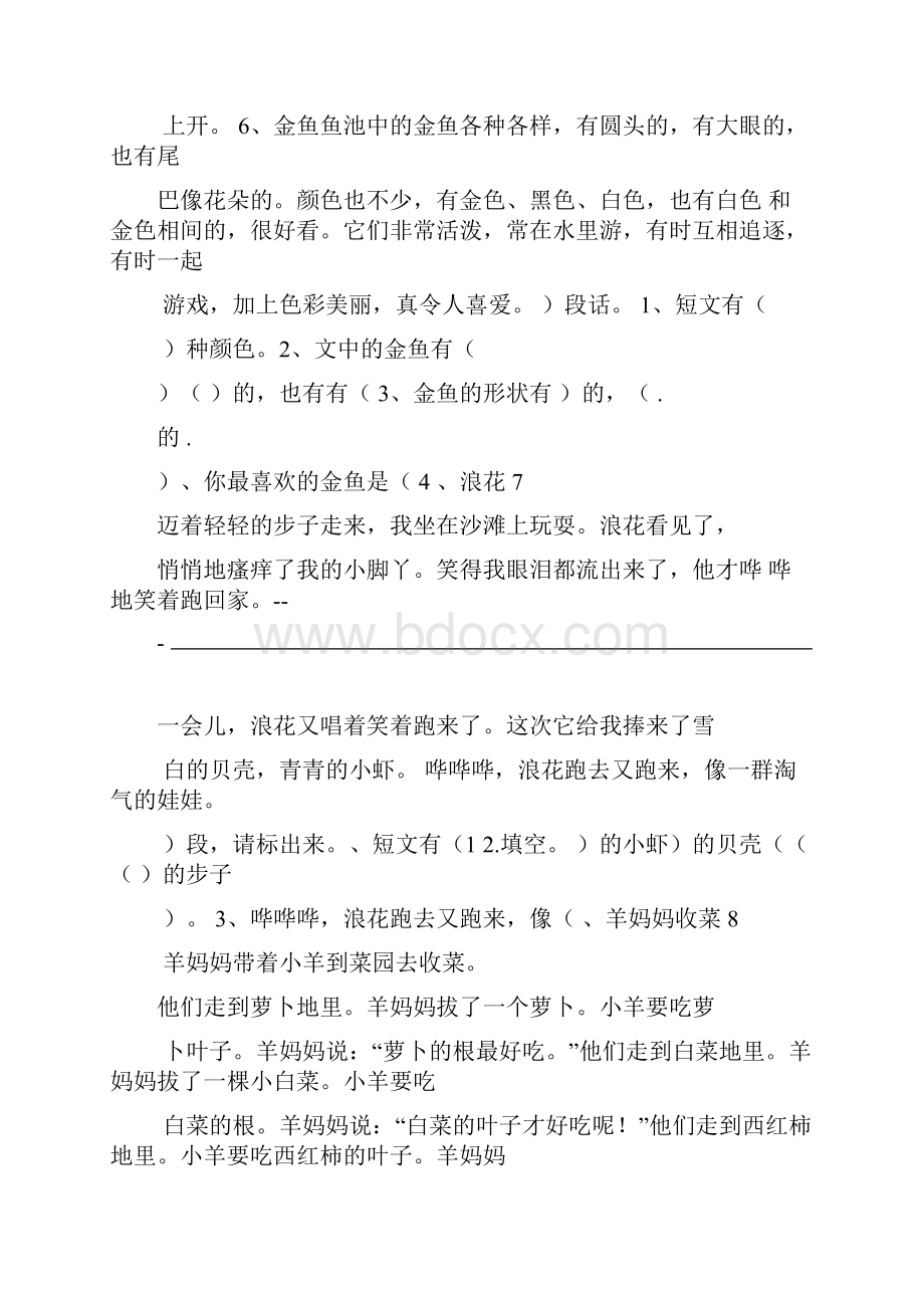 完整word版部编版一年级语文阅读训练题目40篇.docx_第3页