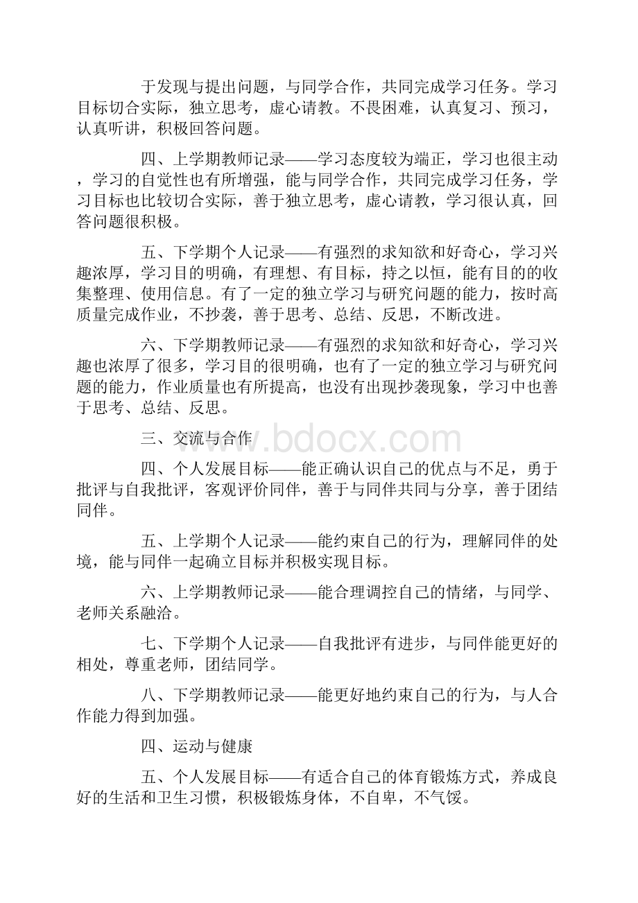 学业水平评语及评价方案.docx_第2页