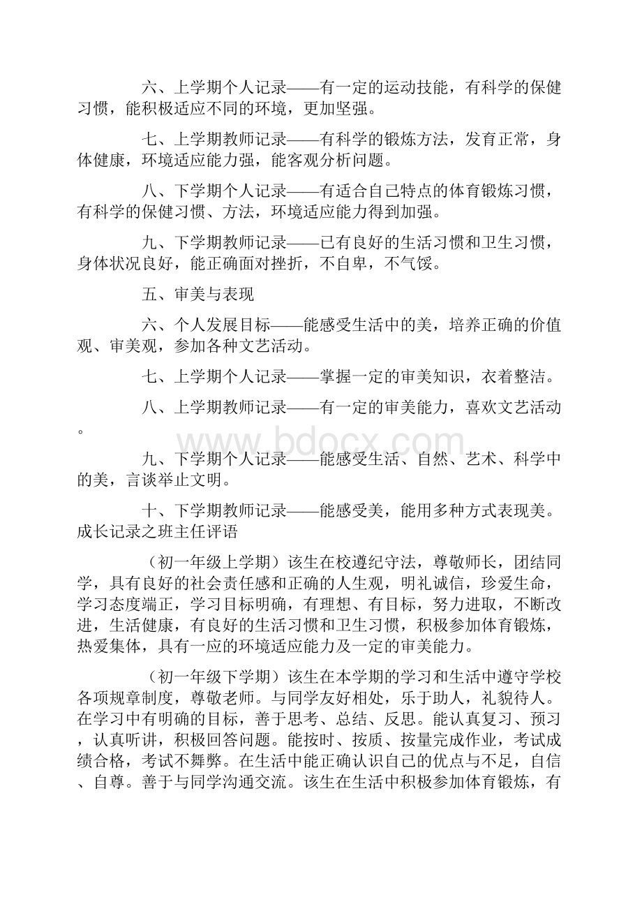 学业水平评语及评价方案.docx_第3页