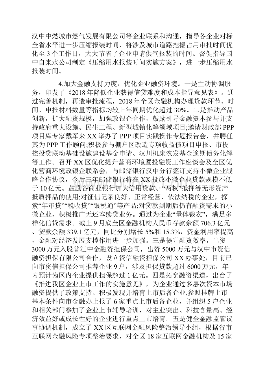 优化提升营商环境工作总结及工作计划年度年终工作计划范文下载.docx_第3页