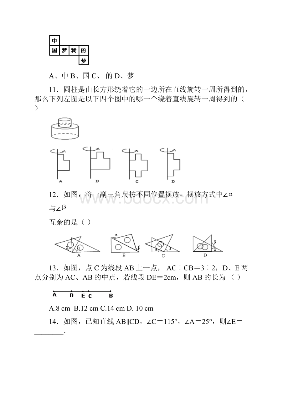 第四章几何知识初步2.docx_第3页