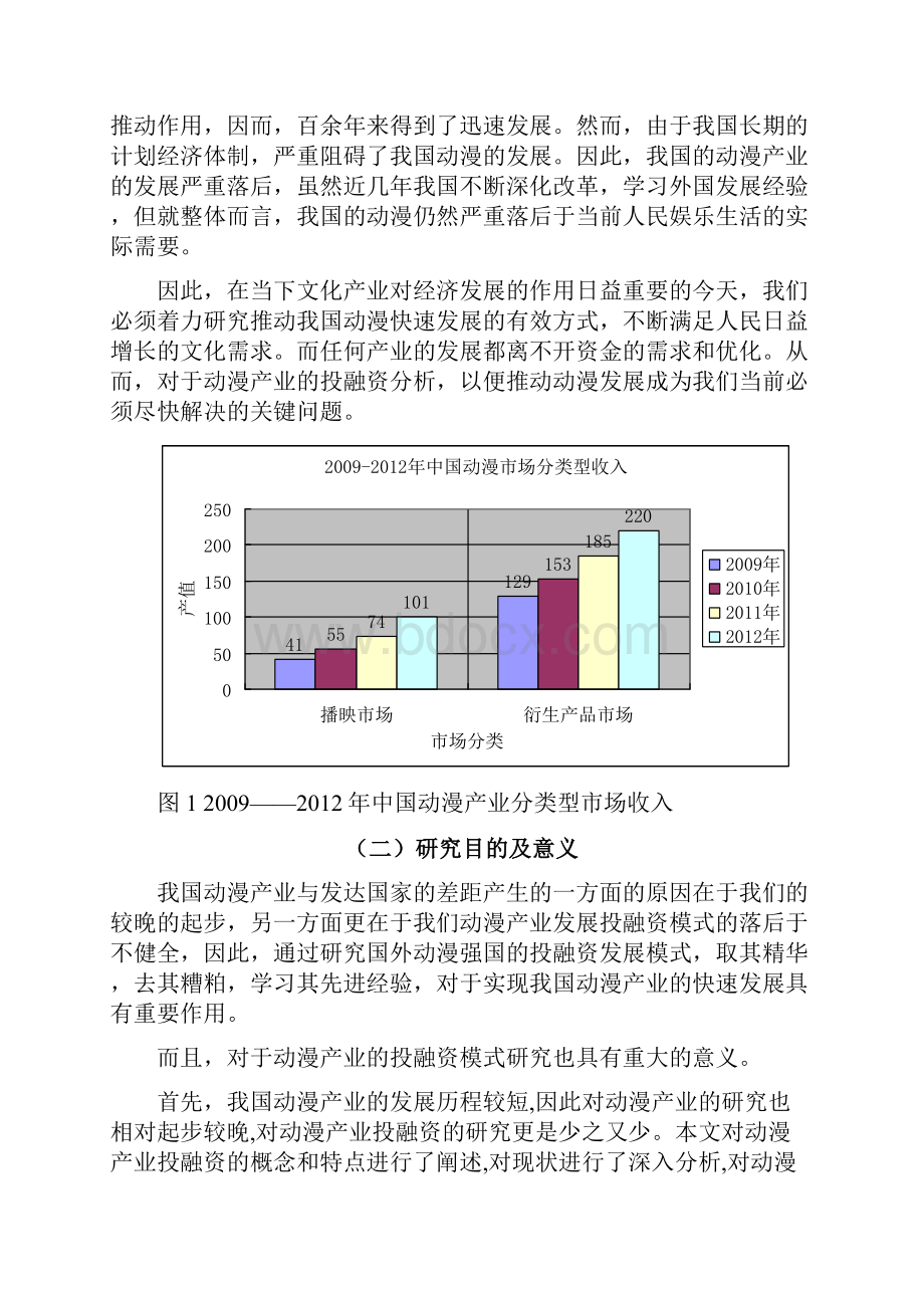 中国动漫产业项目投融资分析 动漫产业项目投融资研究.docx_第3页