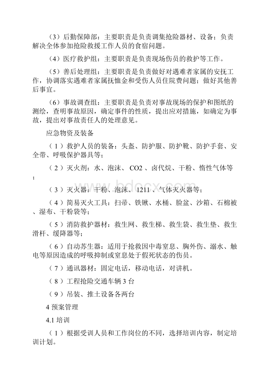 建筑施工企业应急预案.docx_第2页