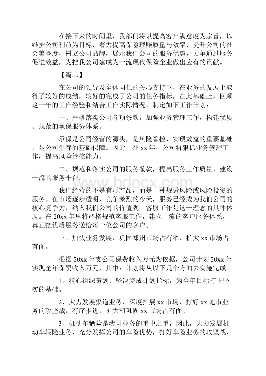 保险业务员周工作计划表.docx_第3页