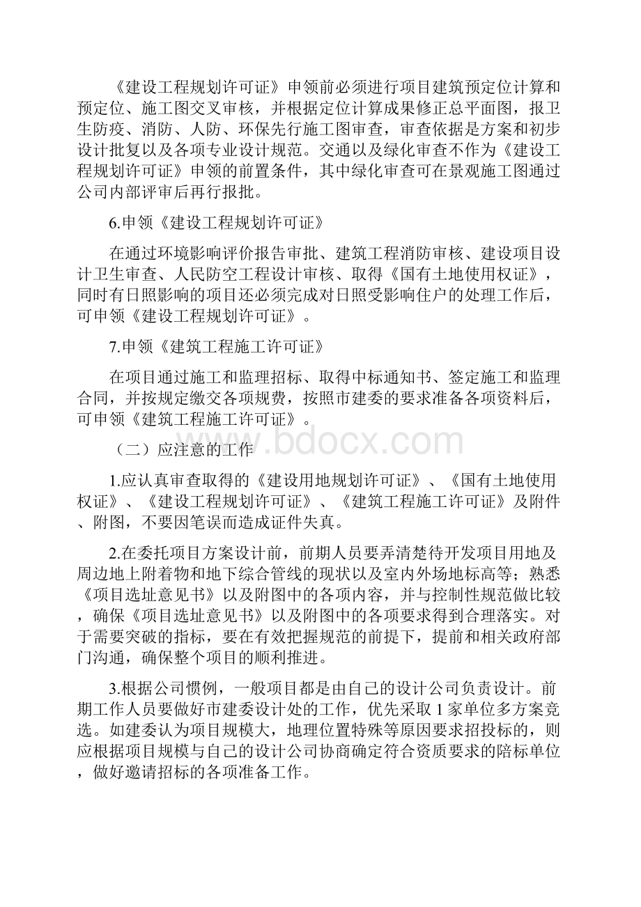 项目总必看的项目各阶段前期准备.docx_第3页