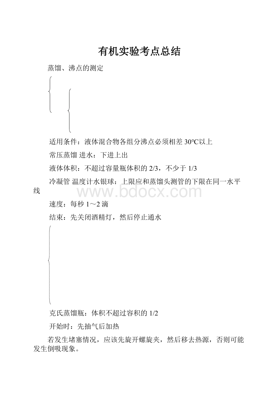 有机实验考点总结.docx