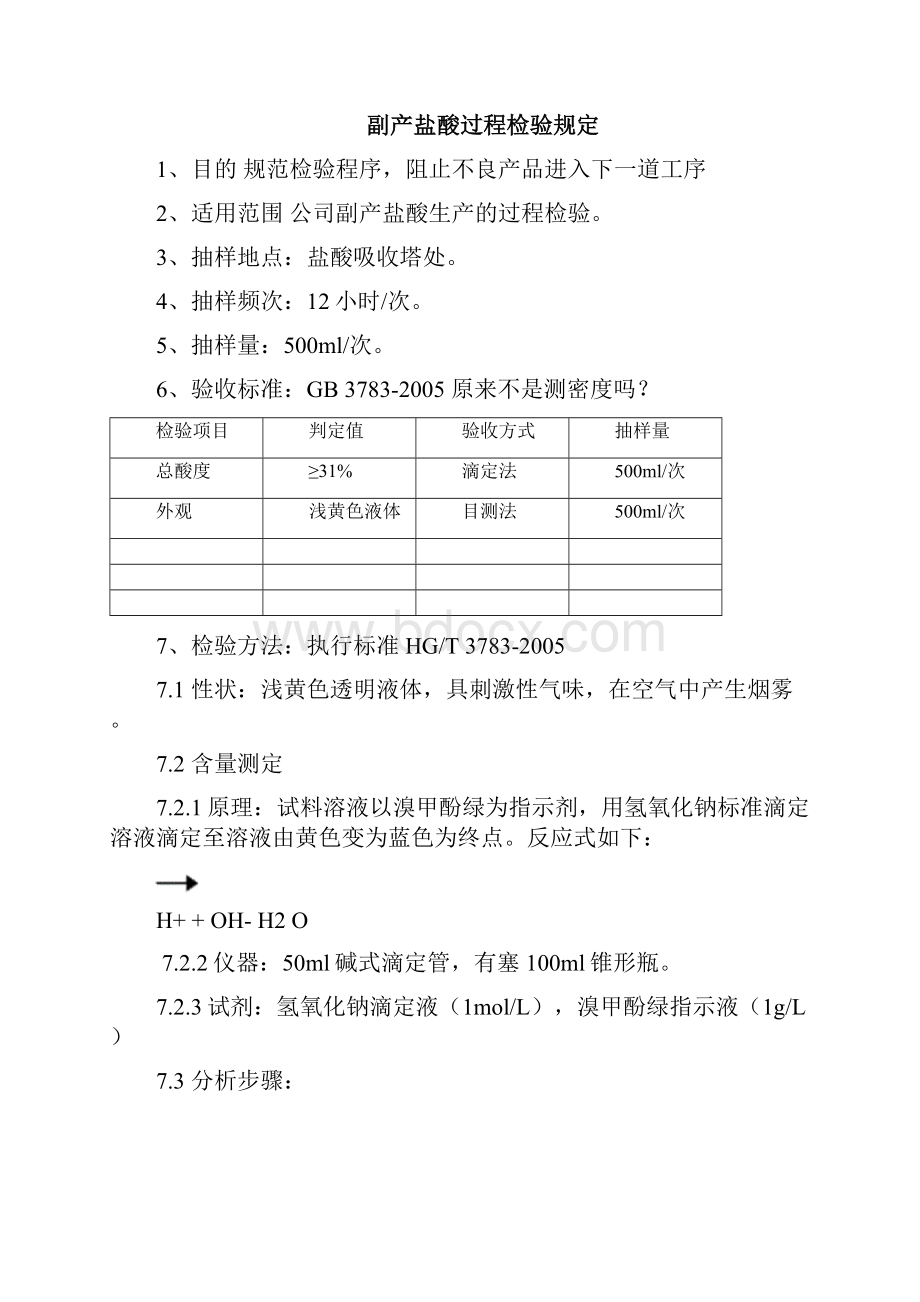 检验文件.docx_第3页