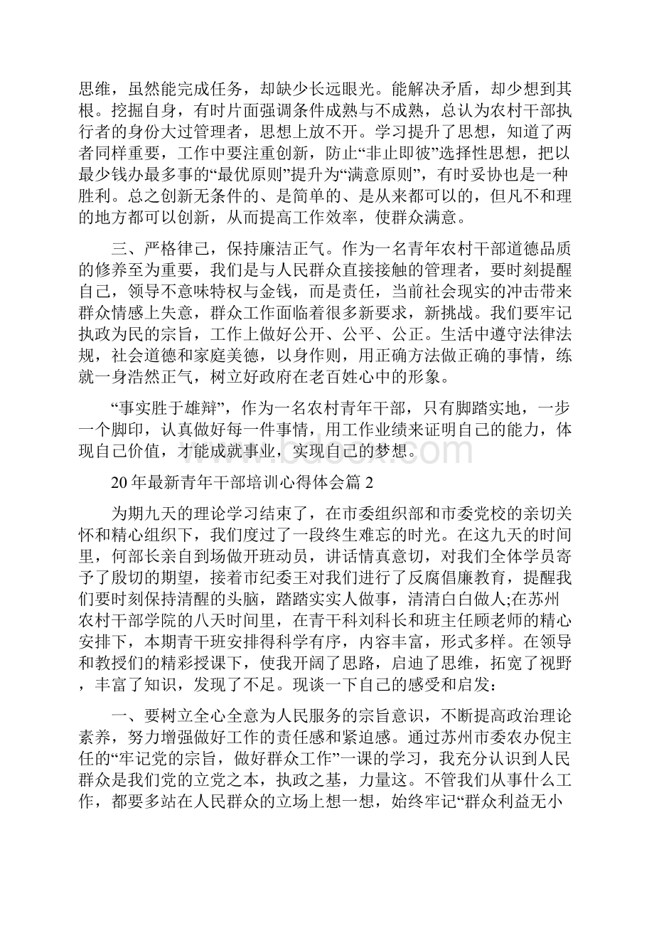 青年干部培训心得体会 青年干部培训心得体会.docx_第2页