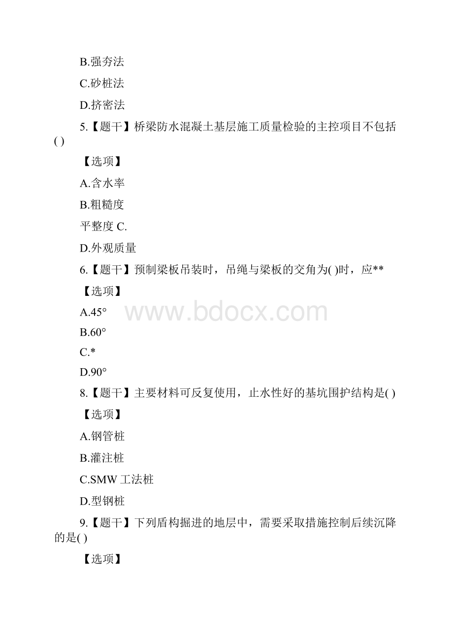 一级建造师政考试真题及答案.docx_第2页