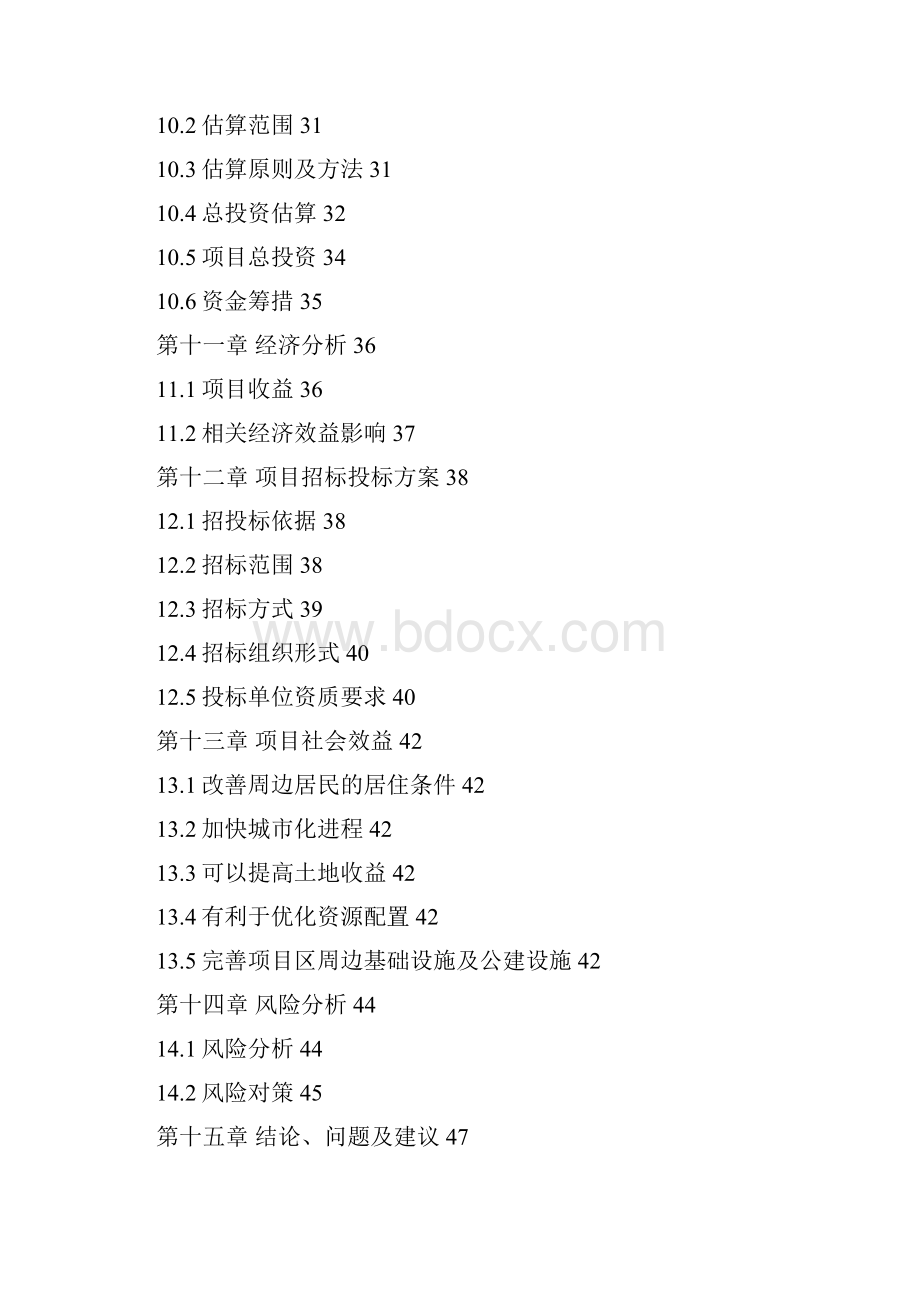 精品机械厂及周边地块土地收储和前期开发项目可研报告.docx_第3页