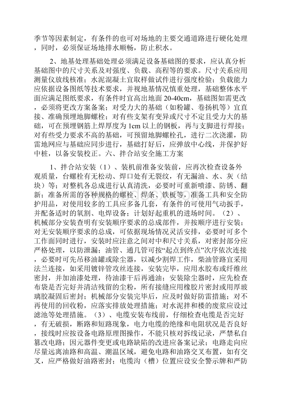 拌合站安装使用拆除安全专项方案.docx_第3页