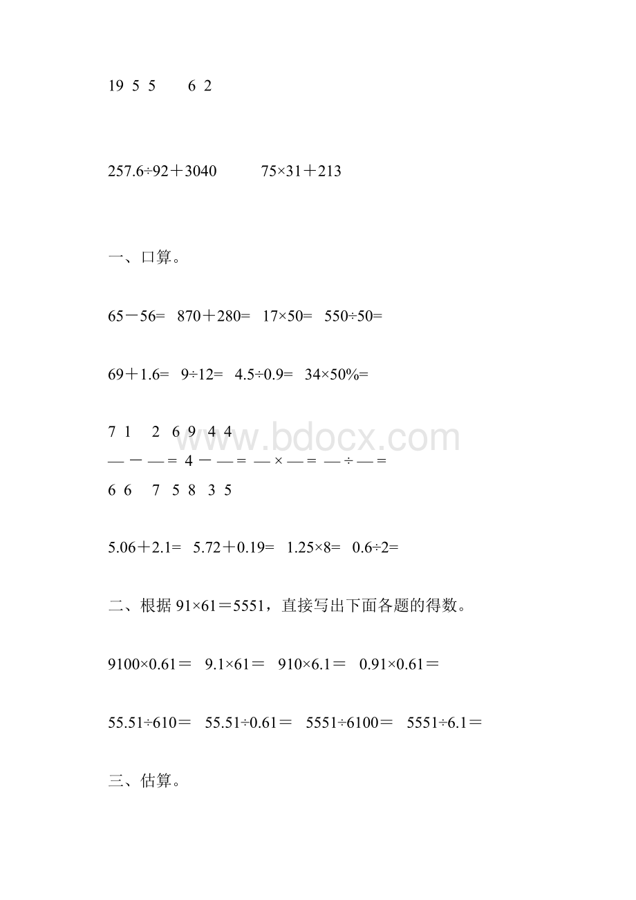 人教版六年级数学下计算题总复习18.docx_第3页