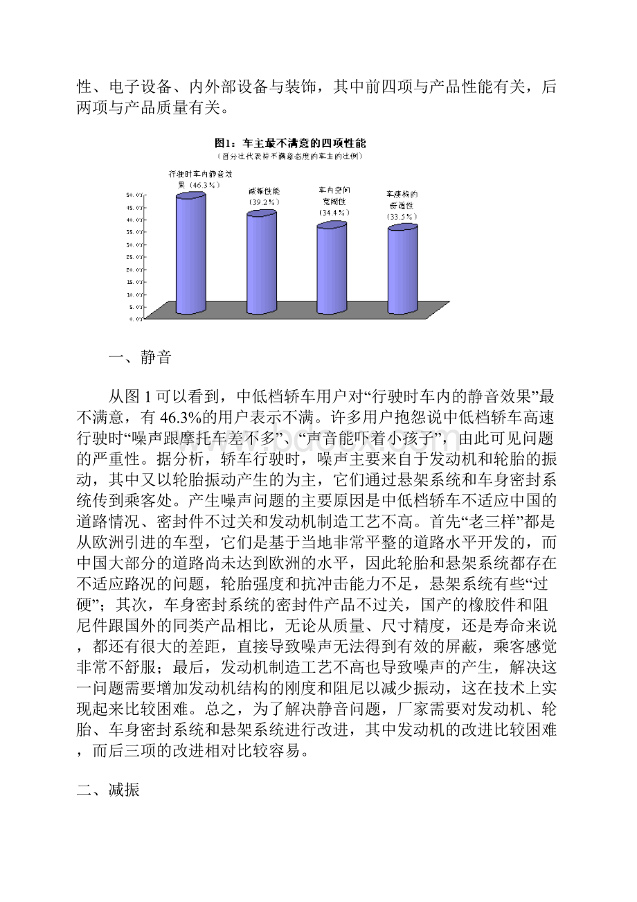 中低档轿车市场的八大竞争空间doc.docx_第2页