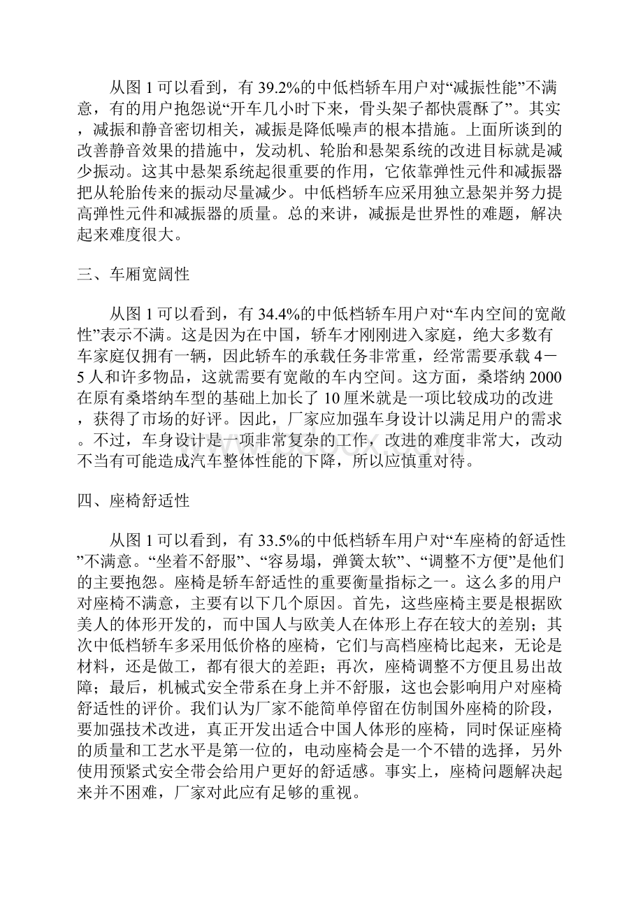 中低档轿车市场的八大竞争空间doc.docx_第3页