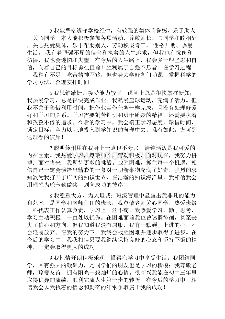 初中生自我评价15篇.docx_第3页