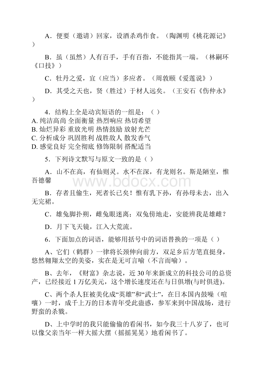 中考语文模拟考试试题一 II.docx_第2页