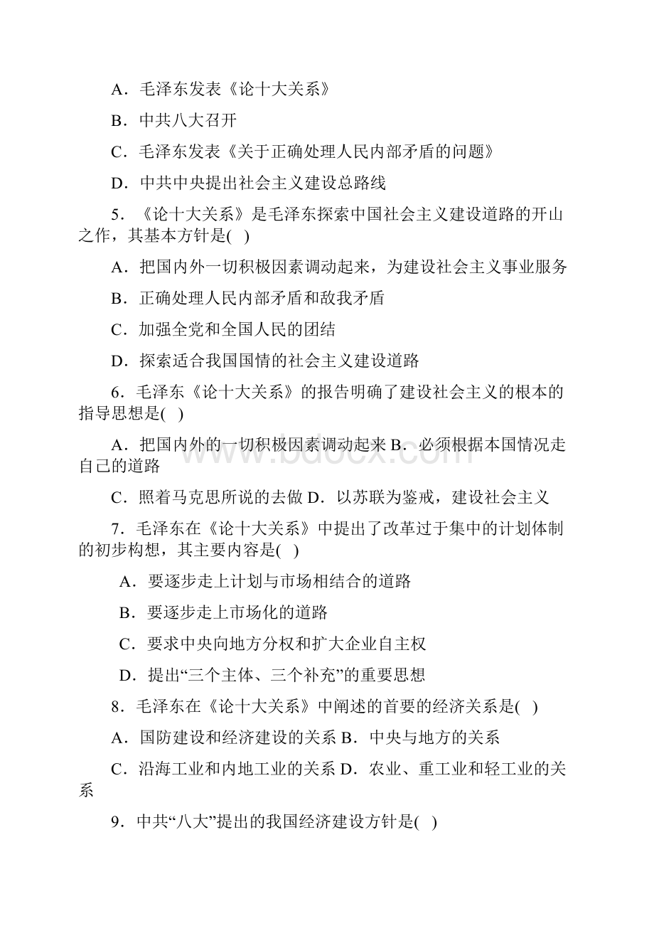 考研政治《毛中特》选择题练习第五章.docx_第2页