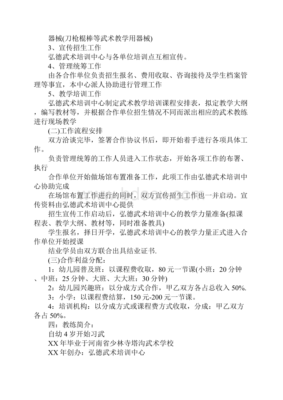 与培训机构合作方案.docx_第2页