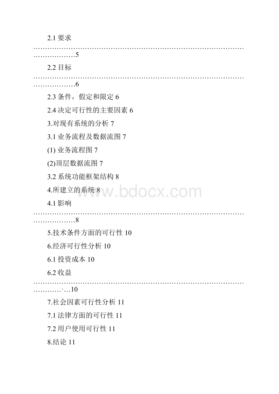 图书管理系统系统可行性报告.docx_第2页