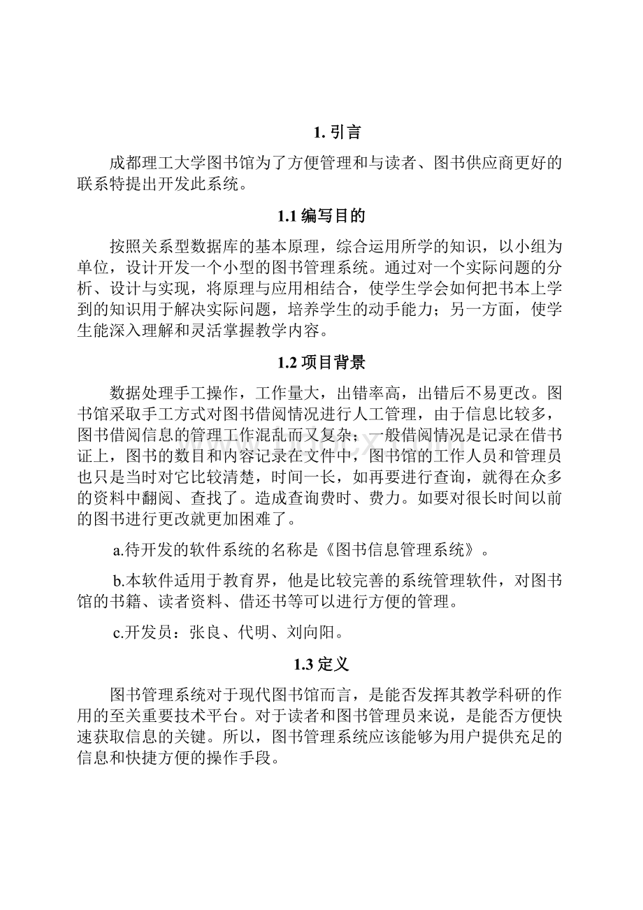 图书管理系统系统可行性报告.docx_第3页