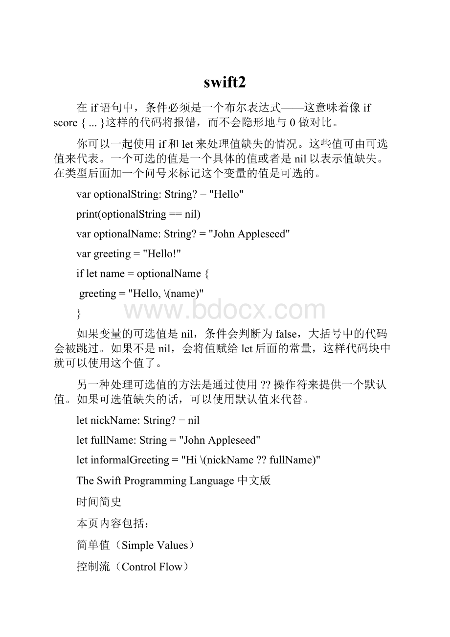 swift2.docx_第1页