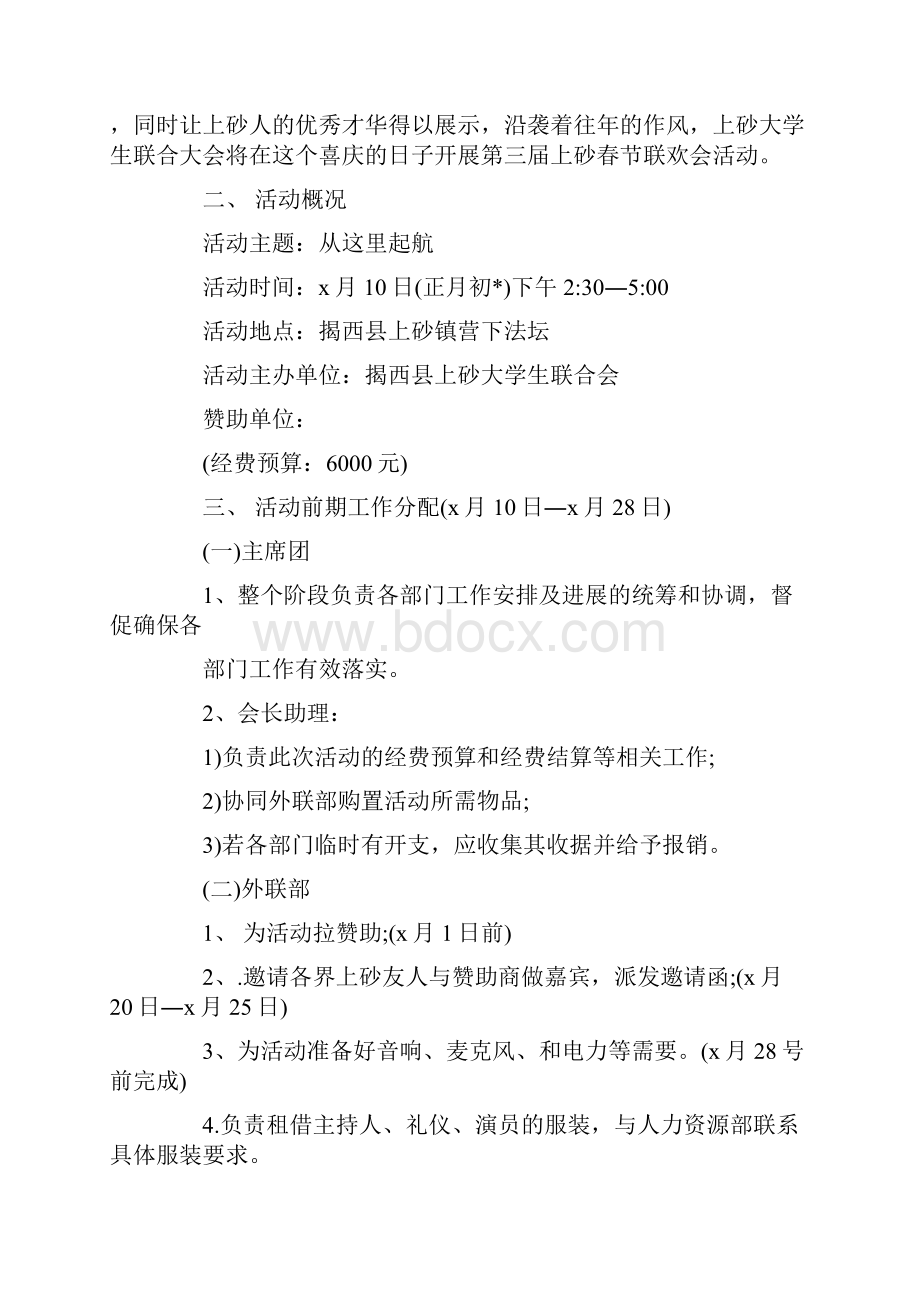 乡镇领导在镇机关春节联欢会上的讲话及发言精.docx_第3页