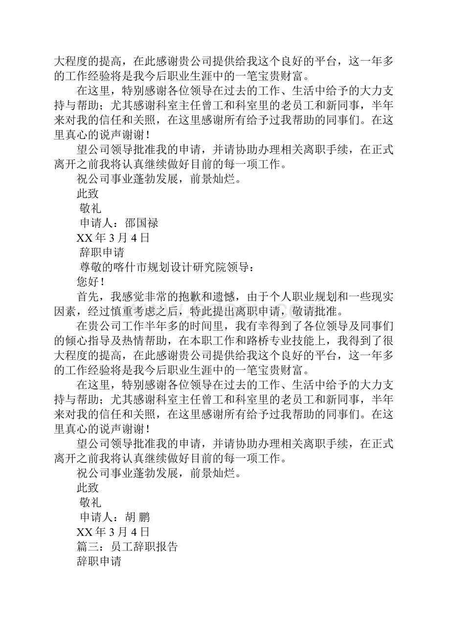 民航空管员工辞职报告.docx_第2页