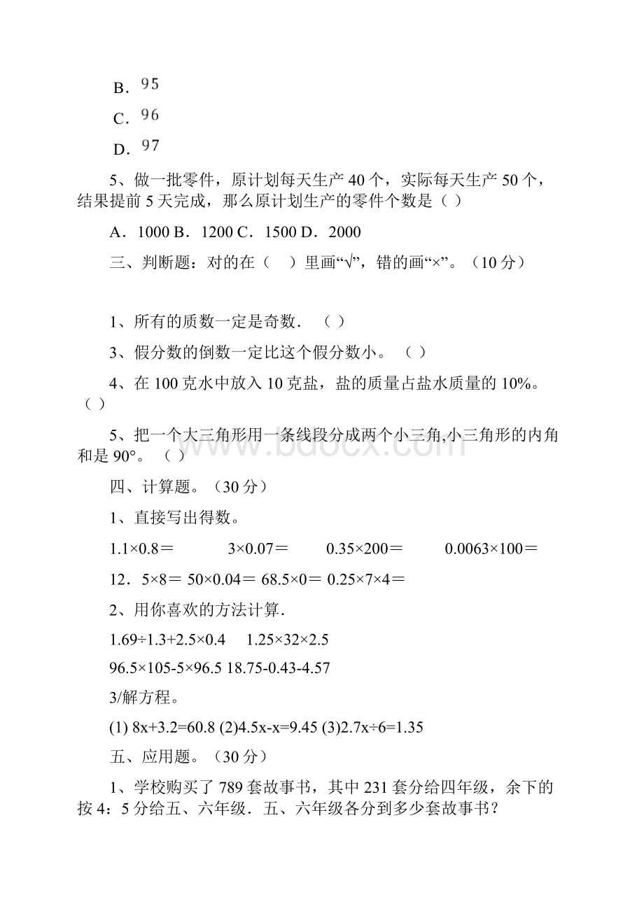 苏教版六年级数学下册第三次月考卷及答案三套.docx_第3页