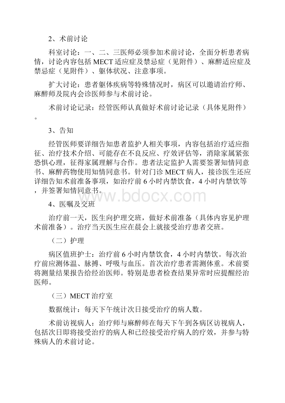 无抽搐电休克治疗操作规范.docx_第2页