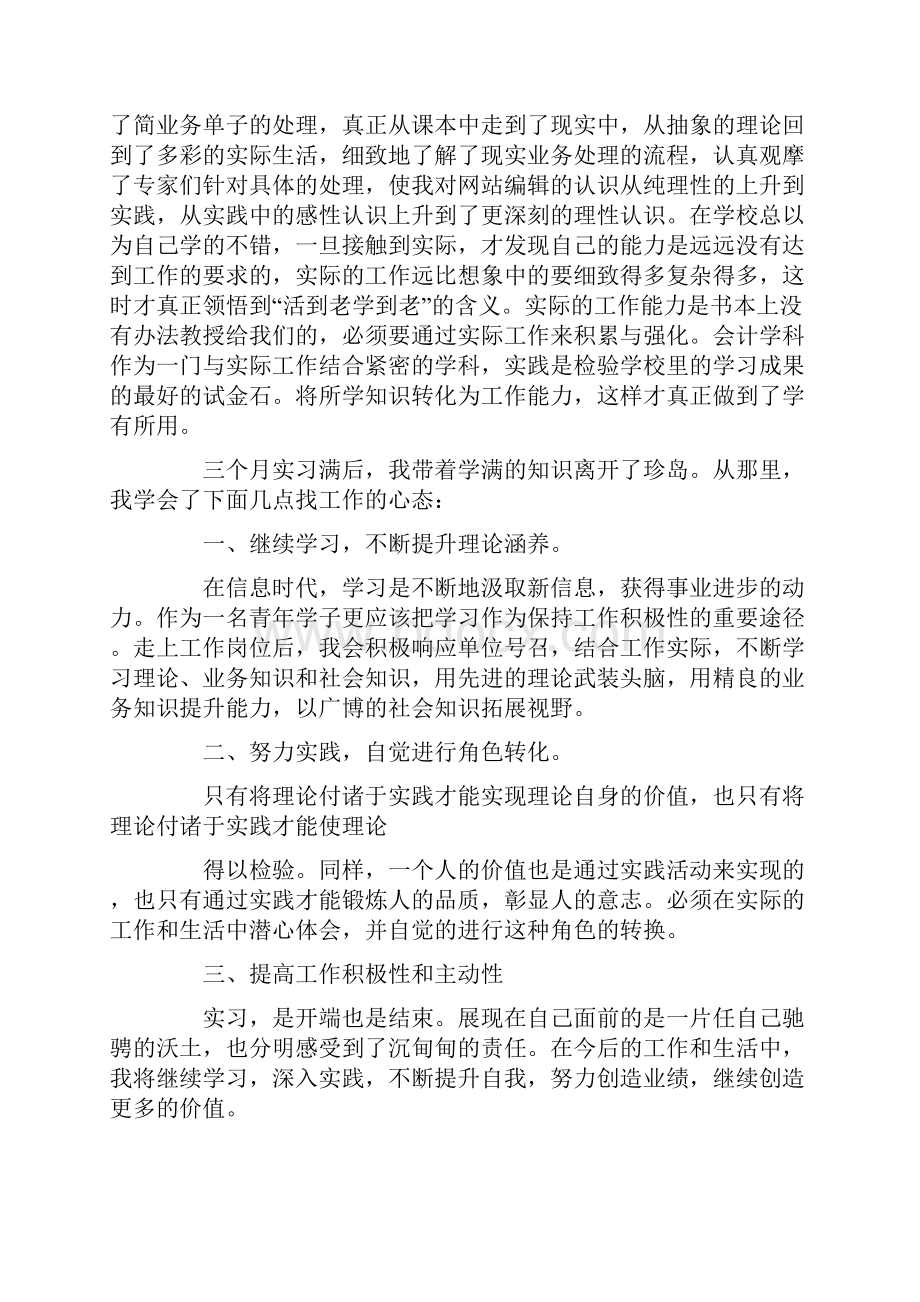 个人XXX单位实习总结范文小结.docx_第2页