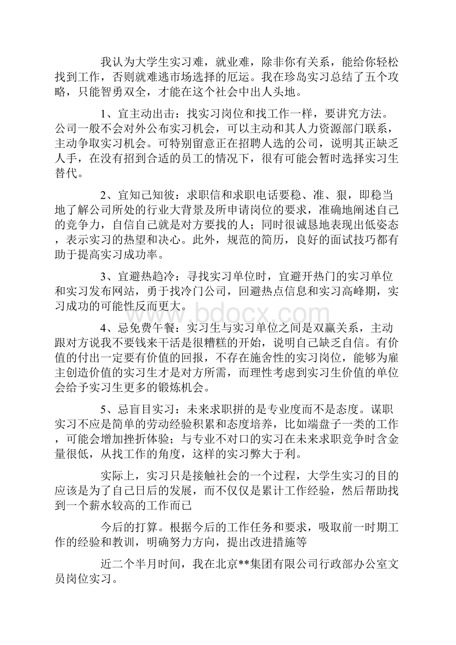 个人XXX单位实习总结范文小结.docx_第3页