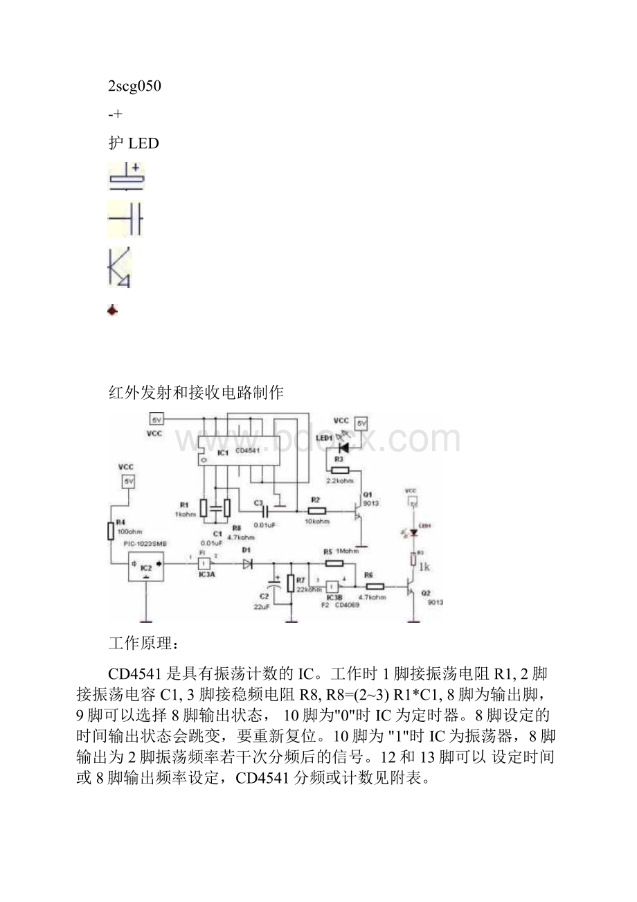 简单适用电路图.docx_第2页