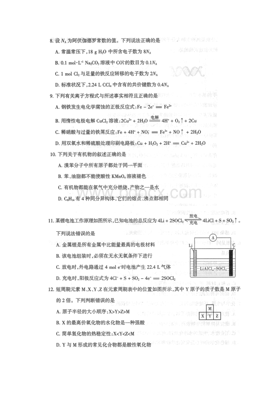 山西省届高三理科综合考前适应性训练二二模理综试题无答案.docx_第3页