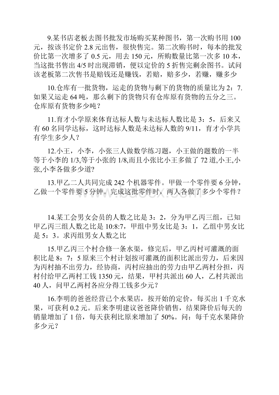 小学六年级奥数题附答案.docx_第2页