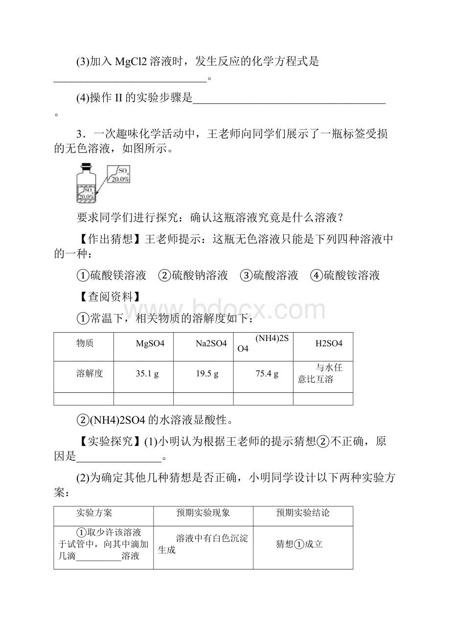 中考化学总复习第2部分专题4科学探究优化训练.docx_第3页