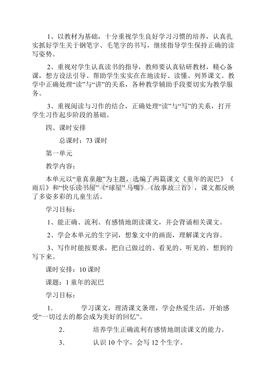 三年级语文下册第一单元导学案.docx_第2页