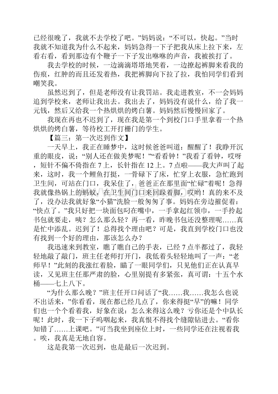 迟到的作文.docx_第2页