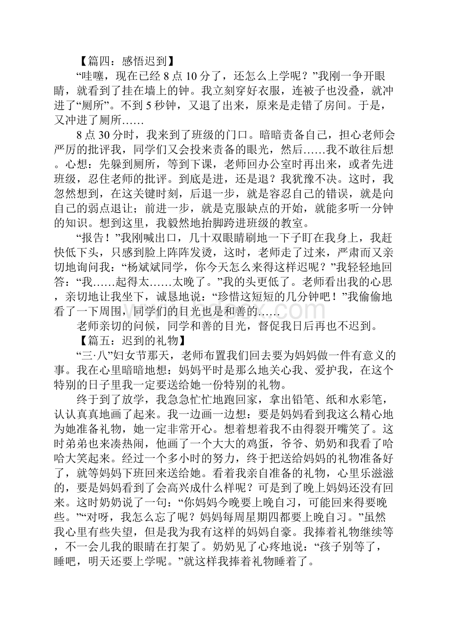 迟到的作文.docx_第3页